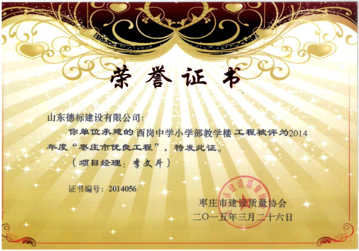 21、2014年度市優(yōu)質(zhì)結(jié)構(gòu)-西崗中學小學部教學樓.jpg